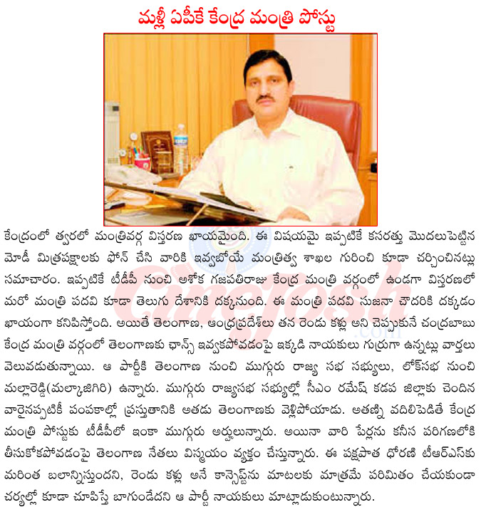 narendra modi cabinet expansion,sujana choudary in central cabinet,tdp mps in central cabinet,telangana mps in central cabinet,central cabinet expansion date,pm odi meeting pranab mukherjee on central cabinet  narendra modi cabinet expansion, sujana choudary in central cabinet, tdp mps in central cabinet, telangana mps in central cabinet, central cabinet expansion date, pm odi meeting pranab mukherjee on central cabinet